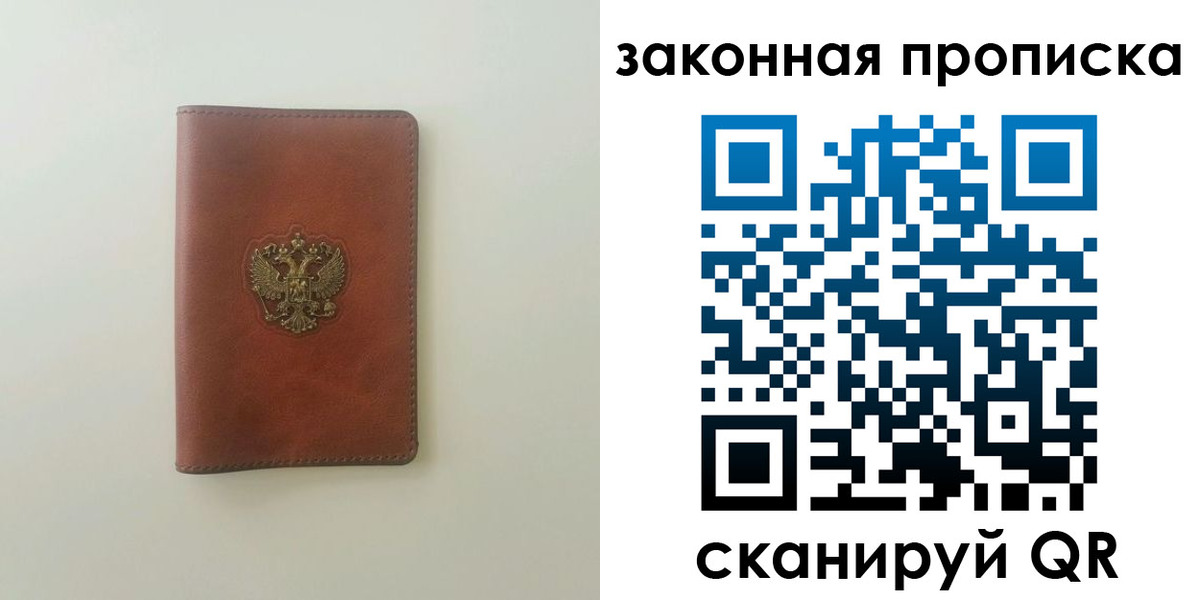 прописка гарантия в Усмани