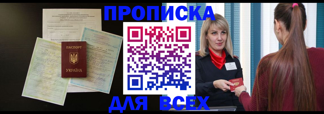 прописка в Усмани