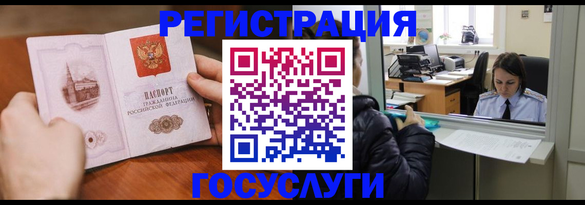 прописка в Усмани