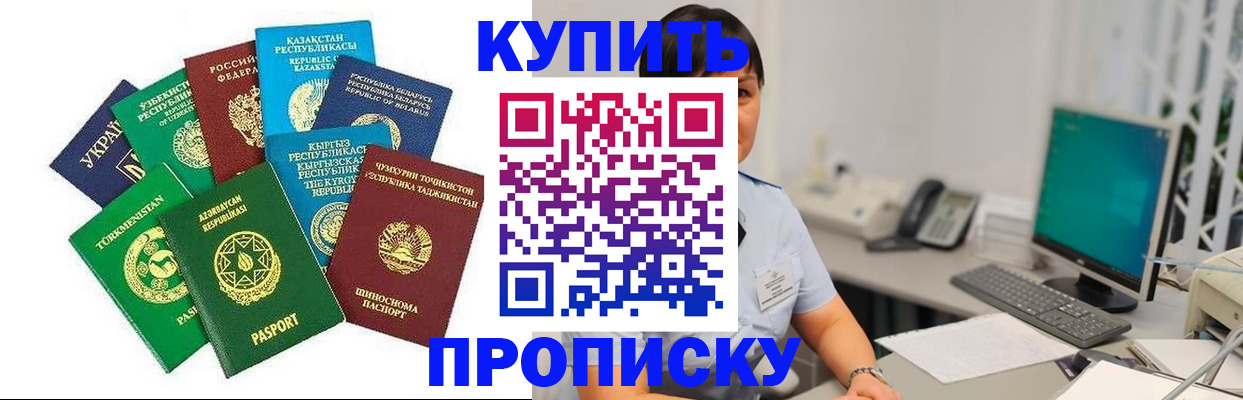 прописка в Усмани